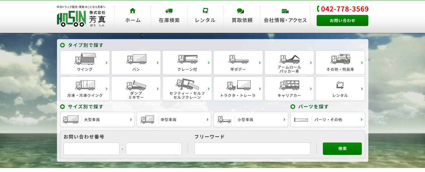 株式会社 芳真