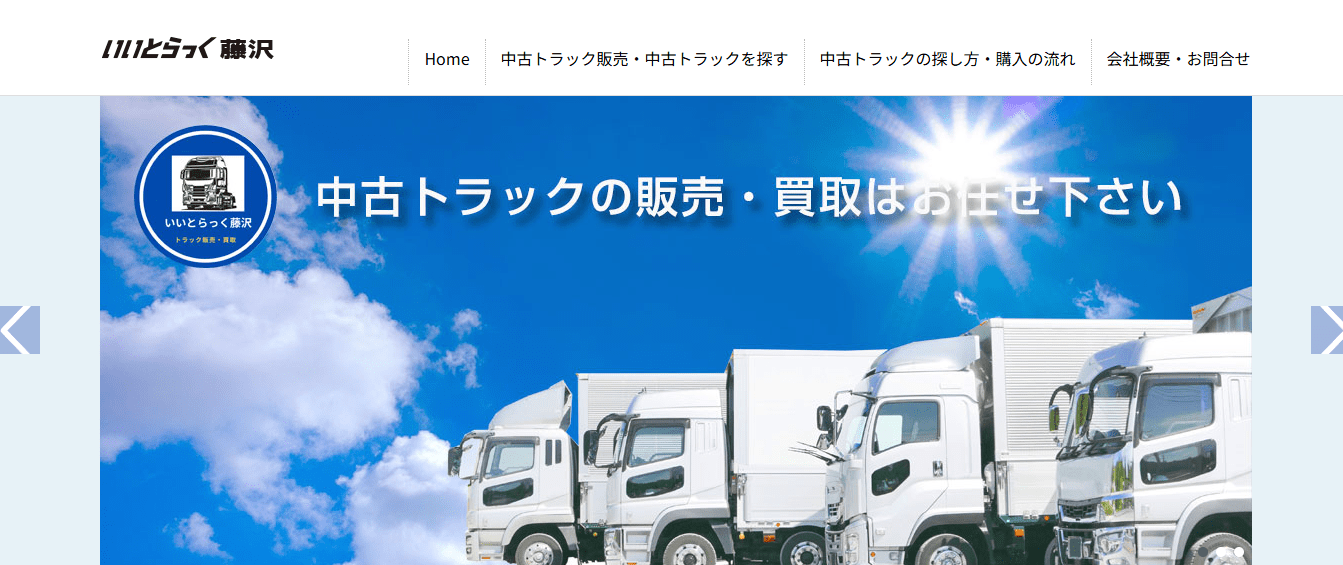 株式会社いいとらっく藤沢