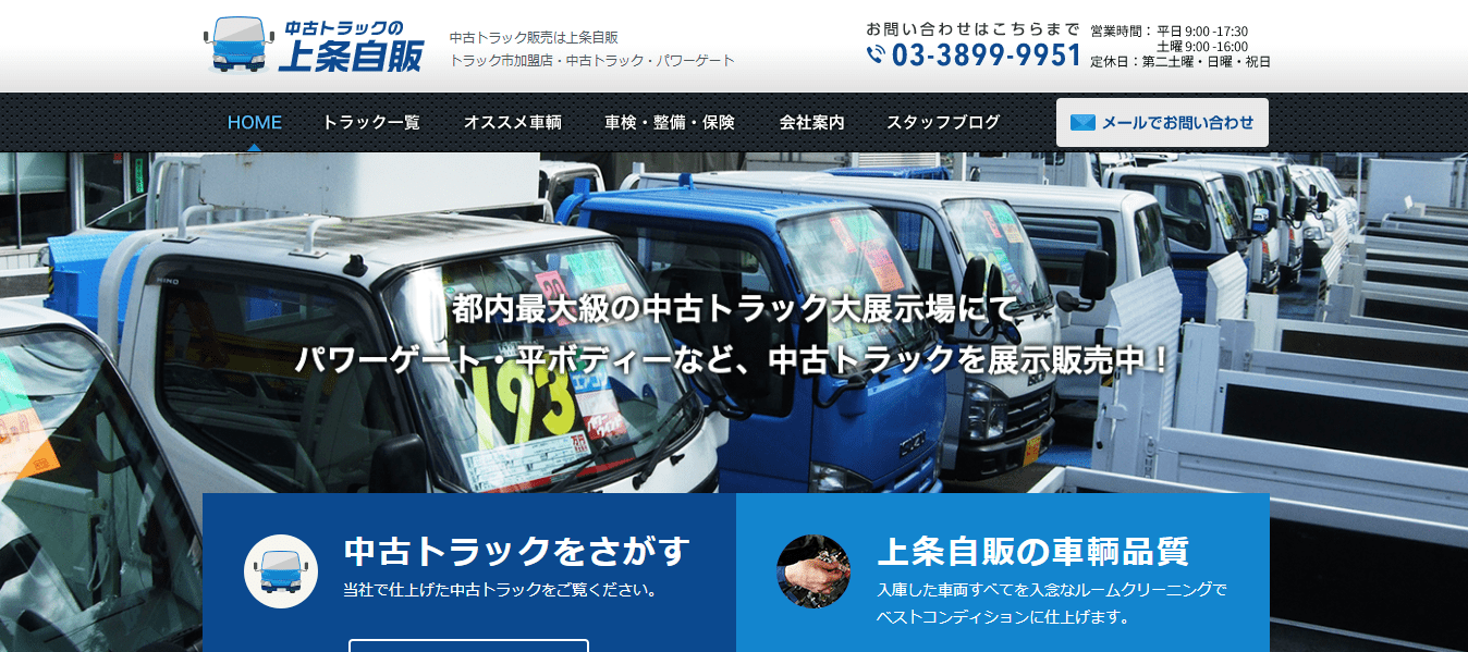 株式会社 上条自販
