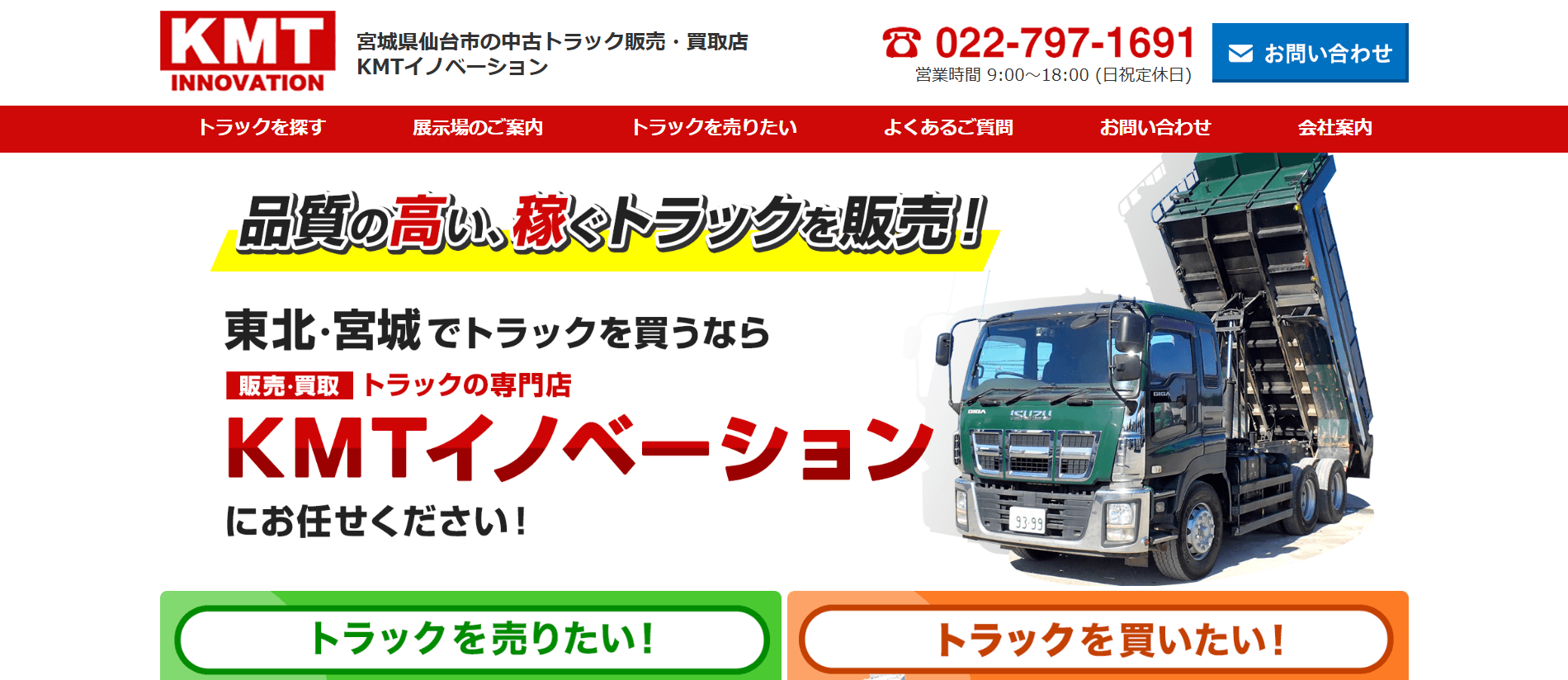 KMTイノベーション