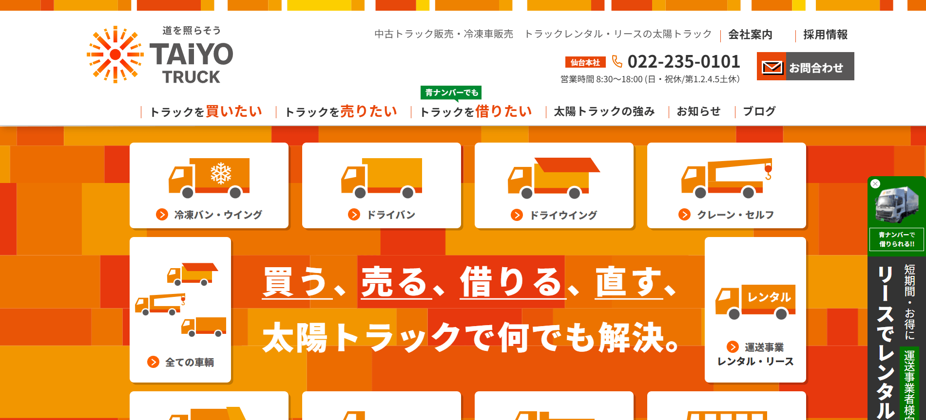 太陽トラック