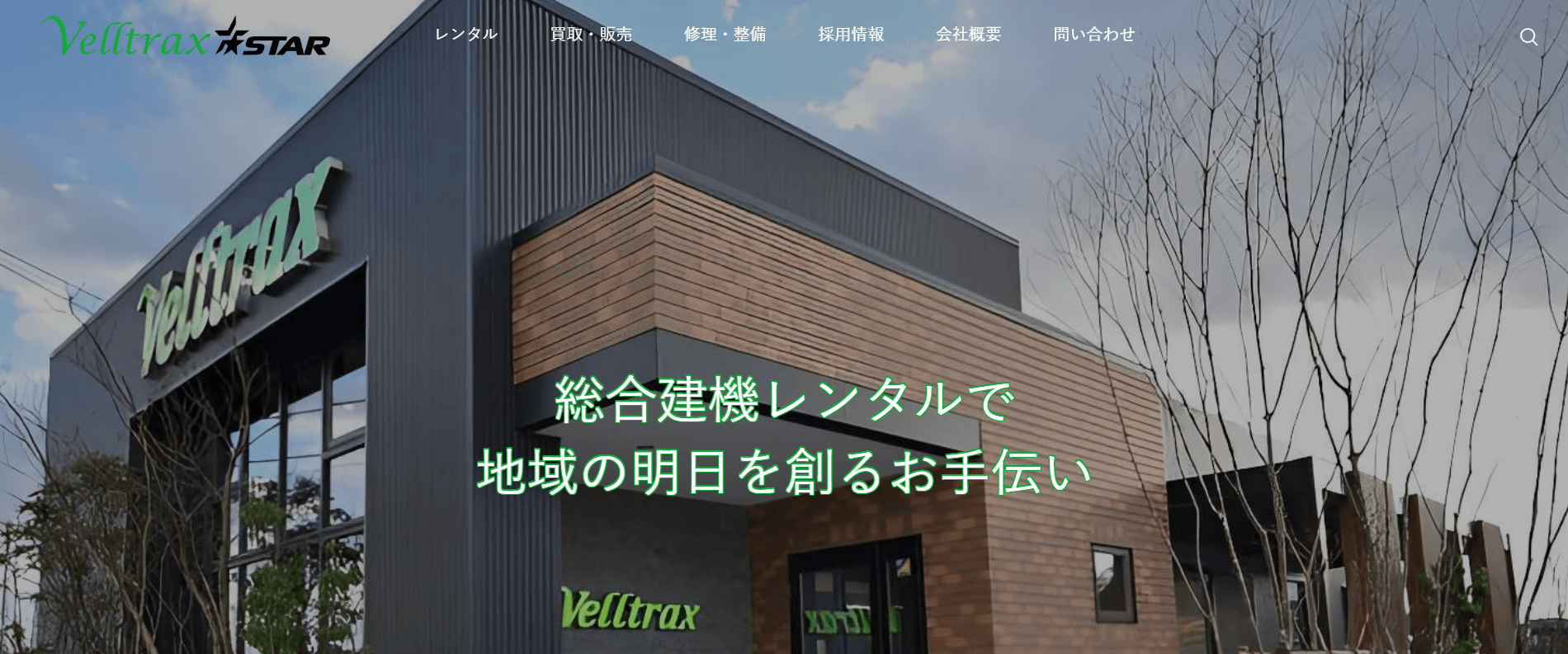 ベルトラックス株式会社