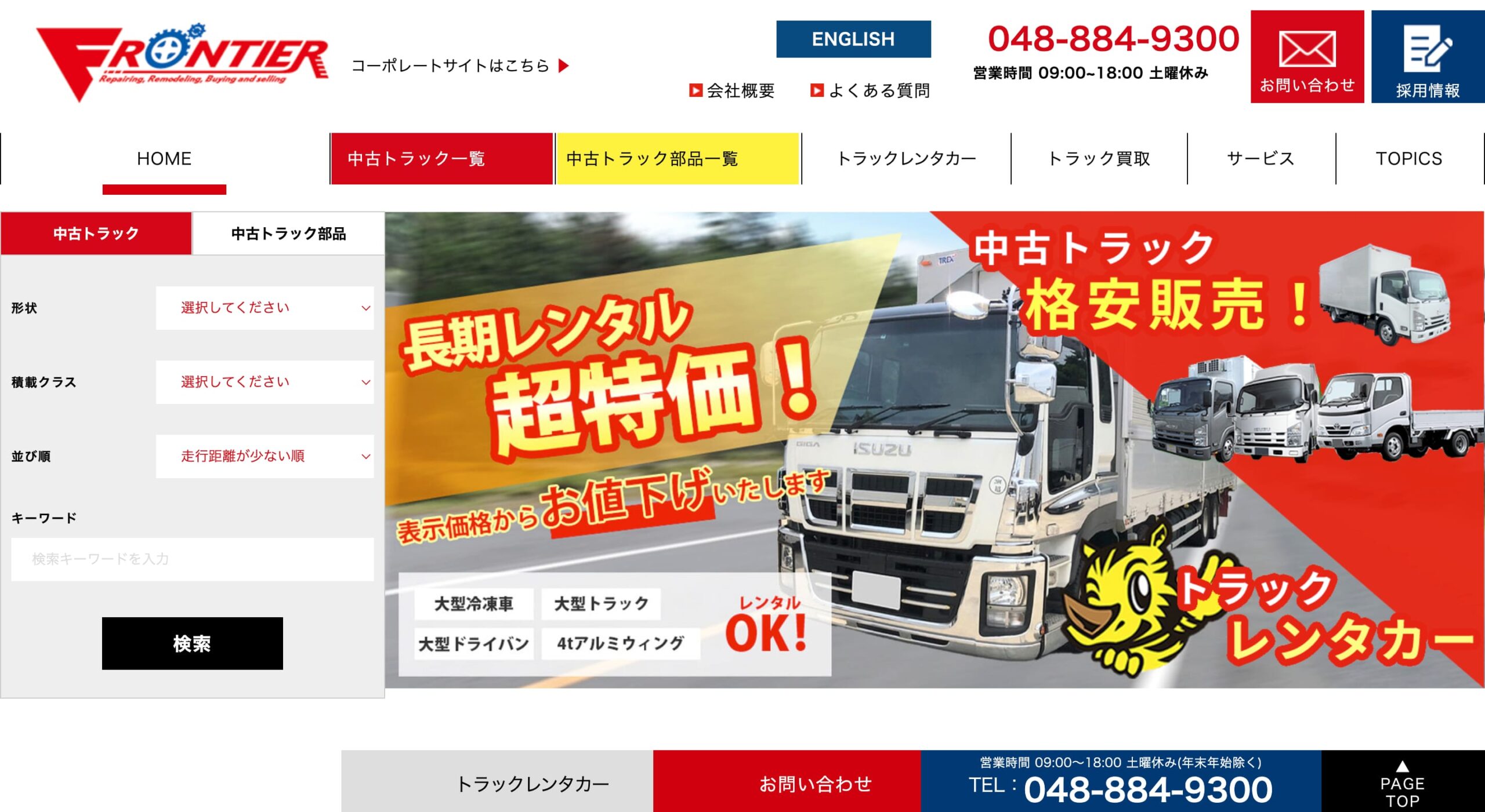 フロンティア株式会社(サイトラ事業部)の画像